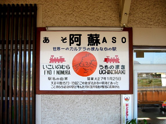 　　阿蘇駅と別府駅　　２０２４-０３-１４　００：００_b0093754_14283.jpg