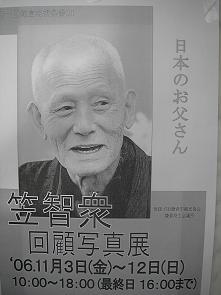 笠智衆 回顧写真展 竹下由起の湘南日記 笠智衆 回顧写真展 竹下由起の湘南日記