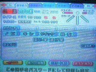 パワプロ12決定版 Gc 選手パスワードその1 シルパワ 仮 パワプロ12決定版 Gc 選手パスワードその1 シルパワ 仮