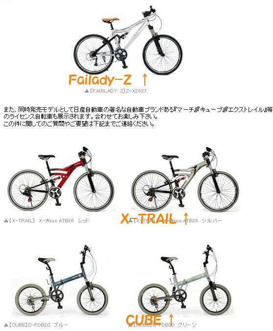 日産フェアレディー Zの自転車が出る : 空まかせ～二輪歩行でいこう