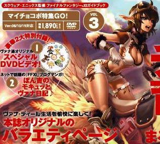 次号ヴァナ・ディール通信 発売日決まりました^∞^)ドキドキ_f0078923_2340117.jpg