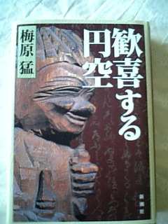 十一面観音菩薩立像（向源寺）の素晴らしさ　仏像展　（２）_e0016828_1651130.jpg