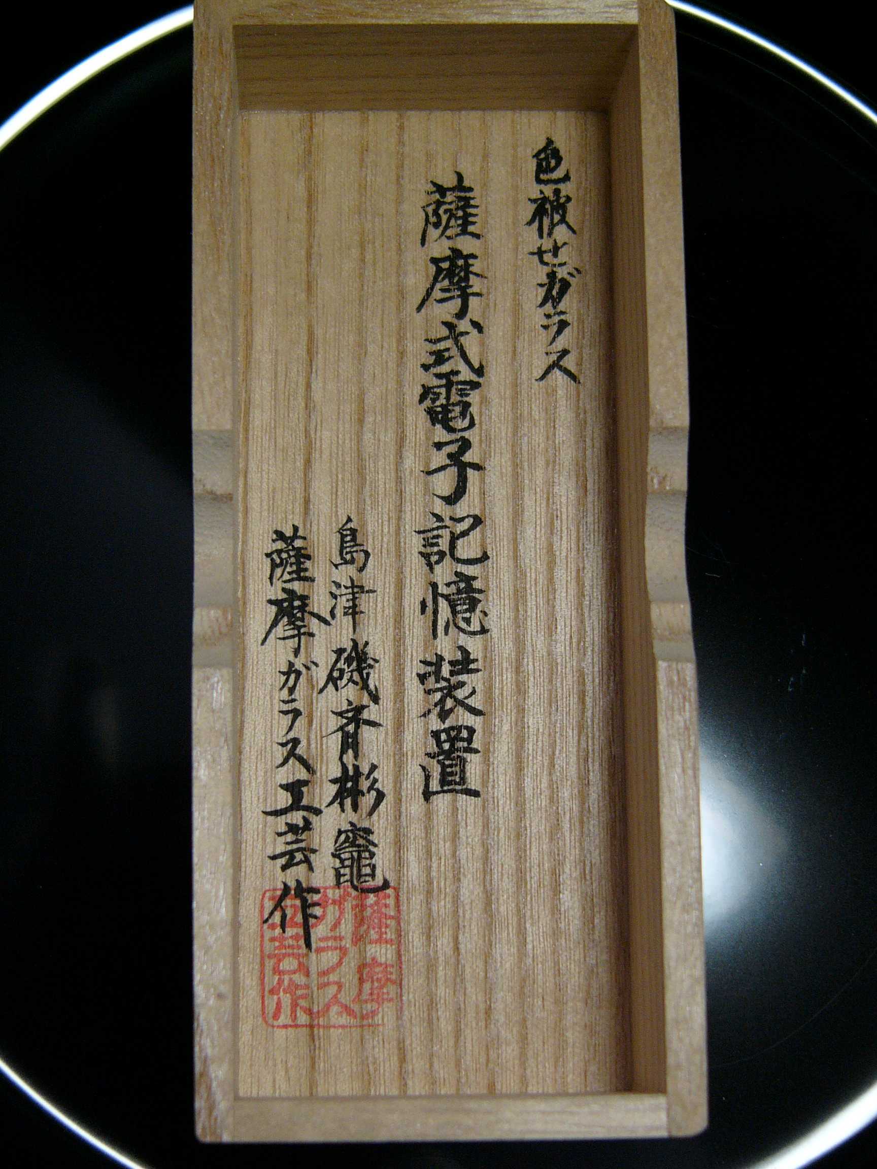 MOTTAINAI×伝統工芸 第一弾!_e0105047_13534261.jpg