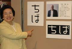 ◆千葉初の県ロゴに県民からブーイング! (ニッカンスポーツ 06/11/12)_e0006194_834245.jpg