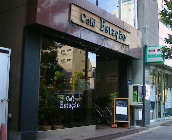 【Café Estação】 カフェー・エスタァサォン　発見！_b0032617_11165030.jpg