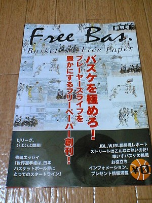 バスケ雑誌「Free Bas.」創刊_a0081944_031628.jpg