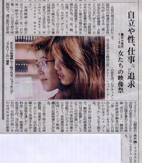 第３回女たちの映像祭・大阪　2006　京都新聞に掲載_d0033474_11412619.jpg