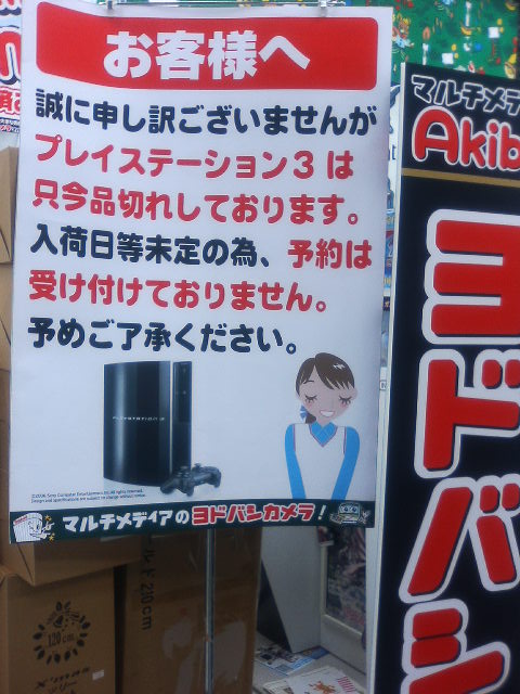 PS3発売！_a0025993_0204473.jpg