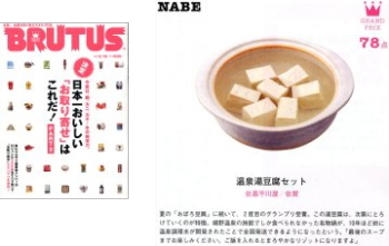 日本一おいしい「湯豆腐」はこれだ！_b0105996_1647393.jpg