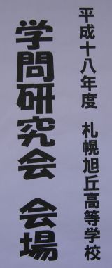 学問研究会_c0025115_1947474.jpg