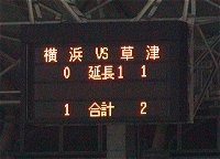 第84回天皇杯5回戦 Vs 横浜fマリノス ジャイアントキリング 東毛見聞録