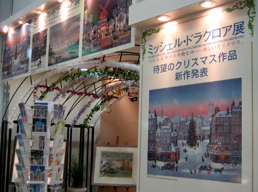 三宮センター街 ミッシェル・ドラクロア版画展 : ♪♪ミヤコのサロン♪♪