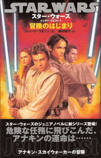 『スター・ウォーズ/冒険のはじまり』<ジェダイ・クエスト>1 ジュード・ワトソン_e0033570_12184664.jpg