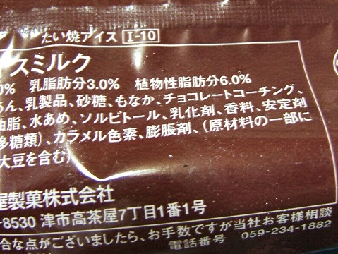 たい焼アイスを食す_e0089232_13511265.jpg