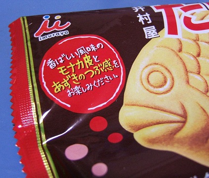 たい焼アイスを食す_e0089232_13513086.jpg