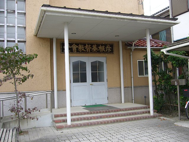 日本基督教団　彦根教会_c0094541_16263091.jpg