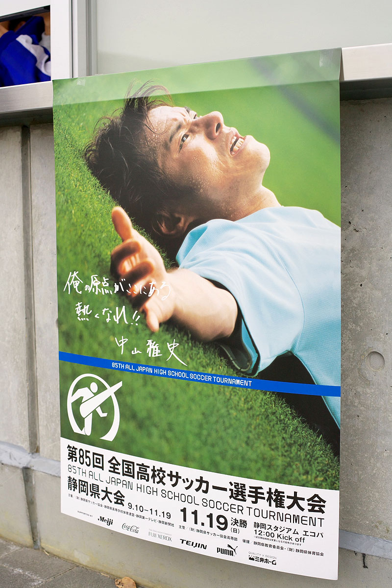 第85回 全国高校サッカー選手権大会 よしむのblog 第85回 全国高校サッカー選手権大会 よしむのblog