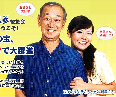 【沖縄県知事】決定！！！_b0086931_14332886.jpg