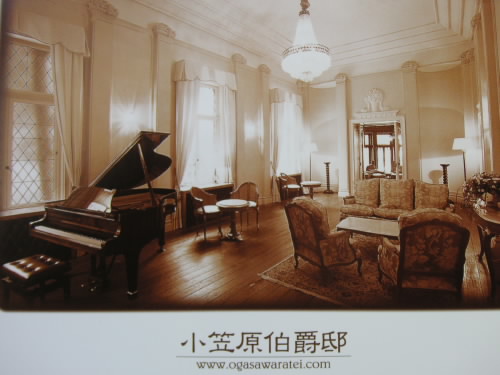 小笠原伯爵邸_c0048132_1604474.jpg