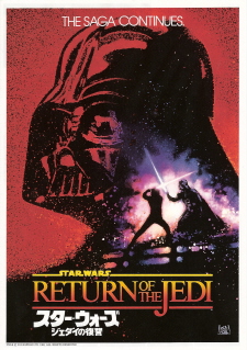 『スター・ウォーズ/ジェダイの復讐』(1983)_e0033570_23203725.jpg