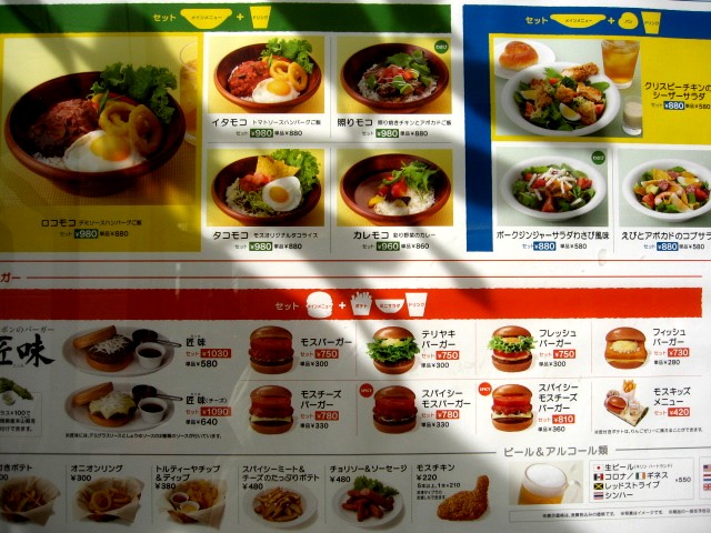 【モスバーガー オーシャンカフェ】_b0009849_16182644.jpg