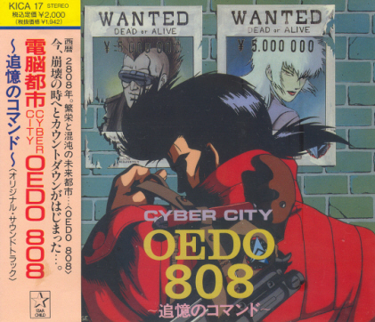 電脳都市 OEDO 808 ー追憶のコマンドー_a0089661_0222262.jpg