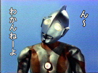 ウルトラマン_c0077794_5392254.jpg