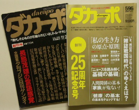 ダカーポ 創刊号 ダカーポ 創刊号 Amazon.co.jp: ダカーポ 創刊号 : 平凡出版: 本