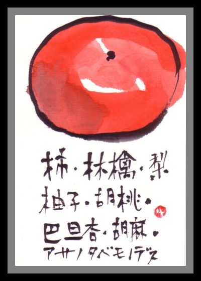 柿の赤・又描きたくなった_e0074955_7171263.jpg