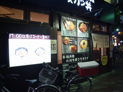 豚丼といってもあの豚丼ではないであります！　　菊川　この豚丼あのソースカツ丼菊川本店　（閉店）_b0098884_21384561.jpg