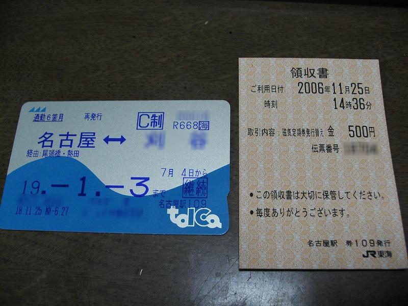 Toica トイカ スタート 徒然日記