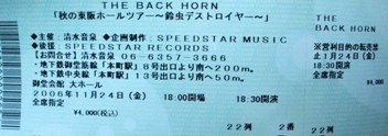 THE BACK HORN 鈴虫デストロイヤー　御堂会館_d0027378_1910255.jpg