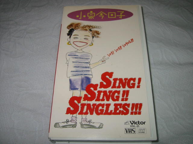 発掘その134 小泉今日子 / シング!シング!!シングルズ!!_b0042308_0564017.jpg