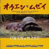 「オウエンとムゼイ」をインドネシア語で聴く・読む_a0054926_16555316.jpg