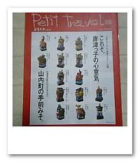 Petit Travel（ぷちトラ）　vol.4　2006秋・冬号_b0090308_10181720.jpg