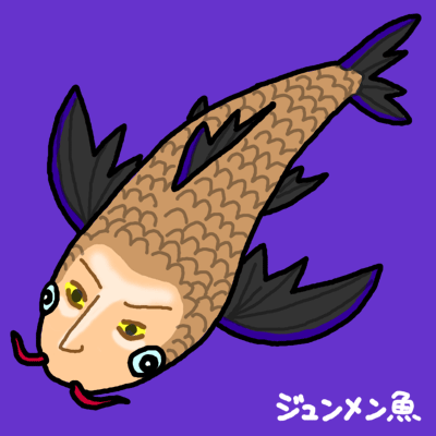 イケメンへなちょこ ジュンメン魚 動物キャラクターのブログ へなちょこstudio