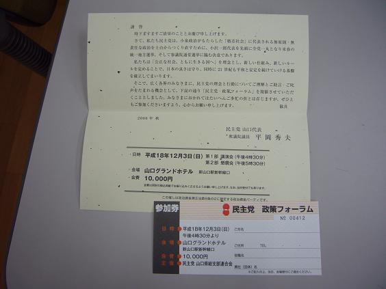 民主党 政策フォーラムのご案内_e0067429_039512.jpg