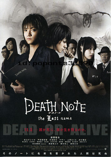 デスノート 後編 The Last Name_a0093332_2072526.jpg