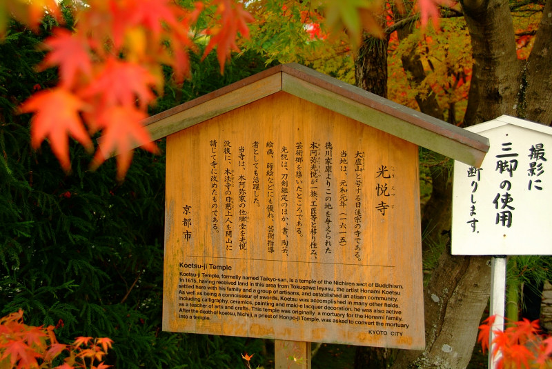 茶人の趣？　～光悦寺～_b0109942_0261239.jpg