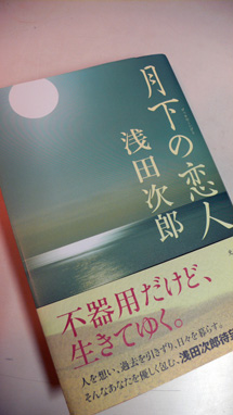 月下の恋人_e0024944_23484225.jpg