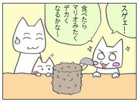 そのキノコは食べても大きくならなければ小さくもならない_c0064647_21575494.gif