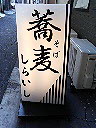 b0064495_11233612.jpg