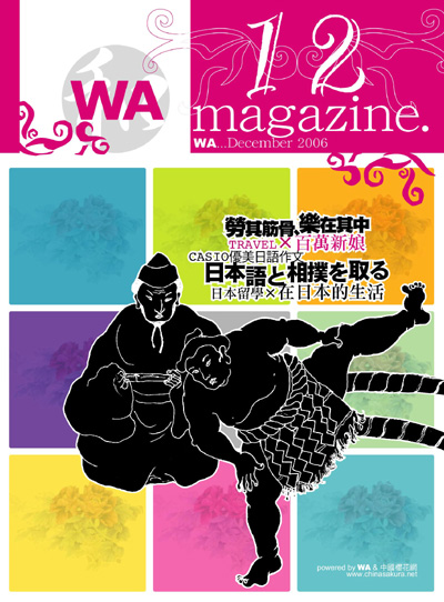 WA magazine(１２月号)_d0027795_1751076.jpg