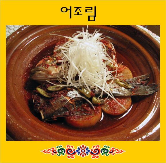 韓国 さごしのムチョリムーーー魚と大根の激辛煮 モロッコ料理と韓国料理と