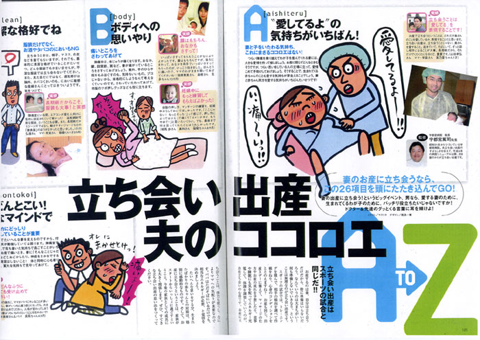 立ち会い出産　夫のココロエAtoZ(Premo12月号）_a0003536_15445232.jpg