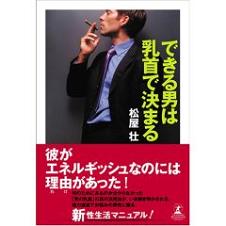 噂の「男の乳首本」は、前のカバーのほうがいいなぁ。_c0016141_20353759.jpg