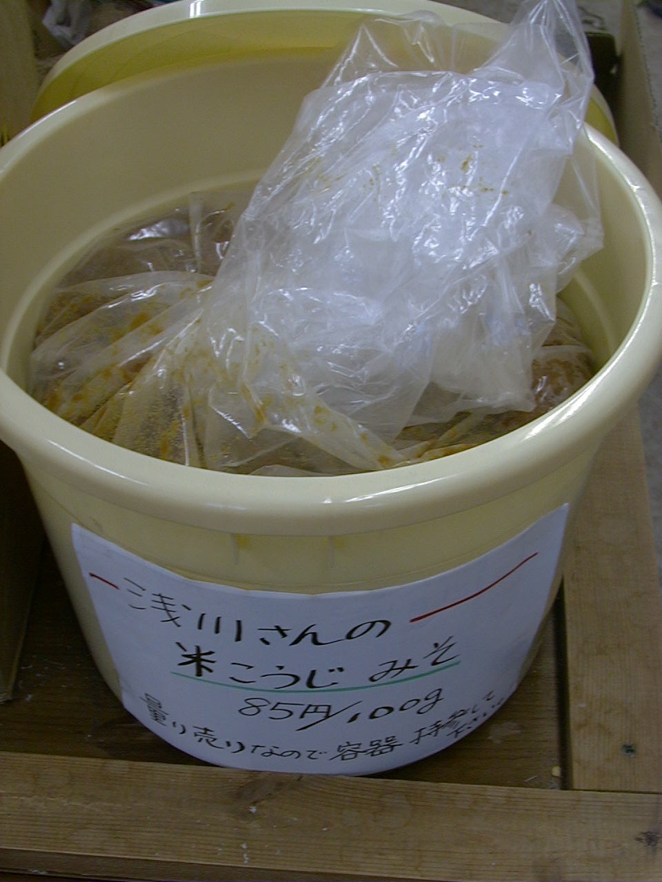 地産味噌、量り売り_f0040341_2215611.jpg