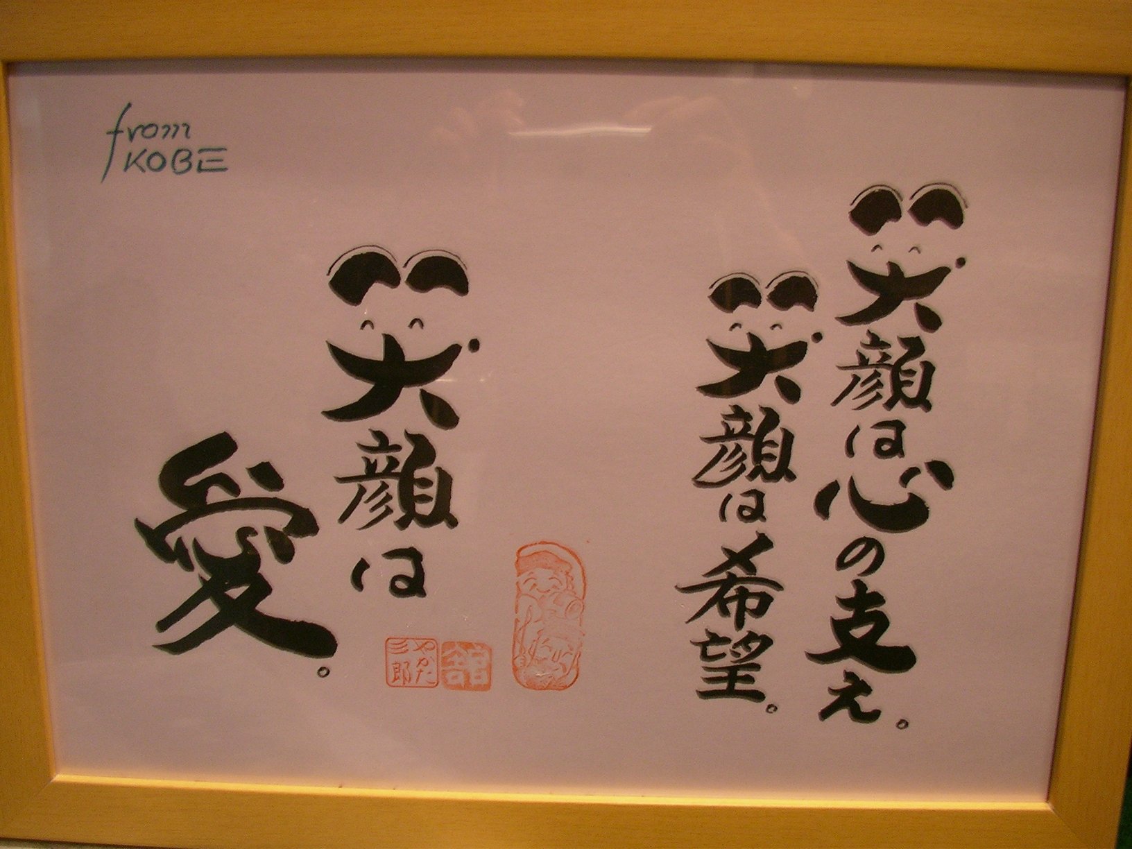 笑顔_e0025817_3243771.jpg