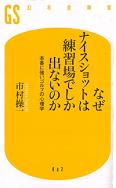 幻冬舎新書は、ちょっと変わった「顔」をしている。_c0016141_22191785.jpg