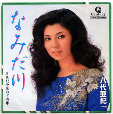 やっぱり美人です 八代亜紀 Y やれとほ通信 やっぱり美人です 八代亜紀 Y やれとほ通信